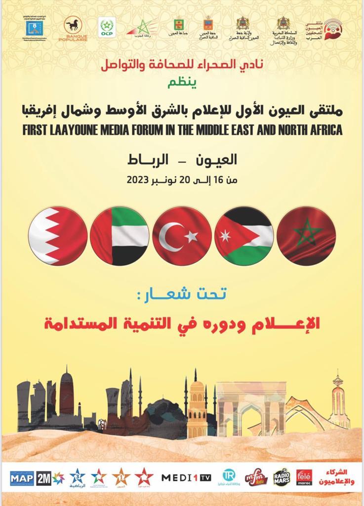 ملتقى العيون للإعلام