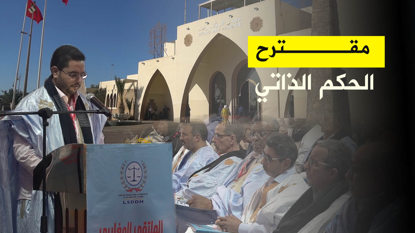 ملتقى مغاربي بالعيون يناقش مقترح الحكم الذاتي