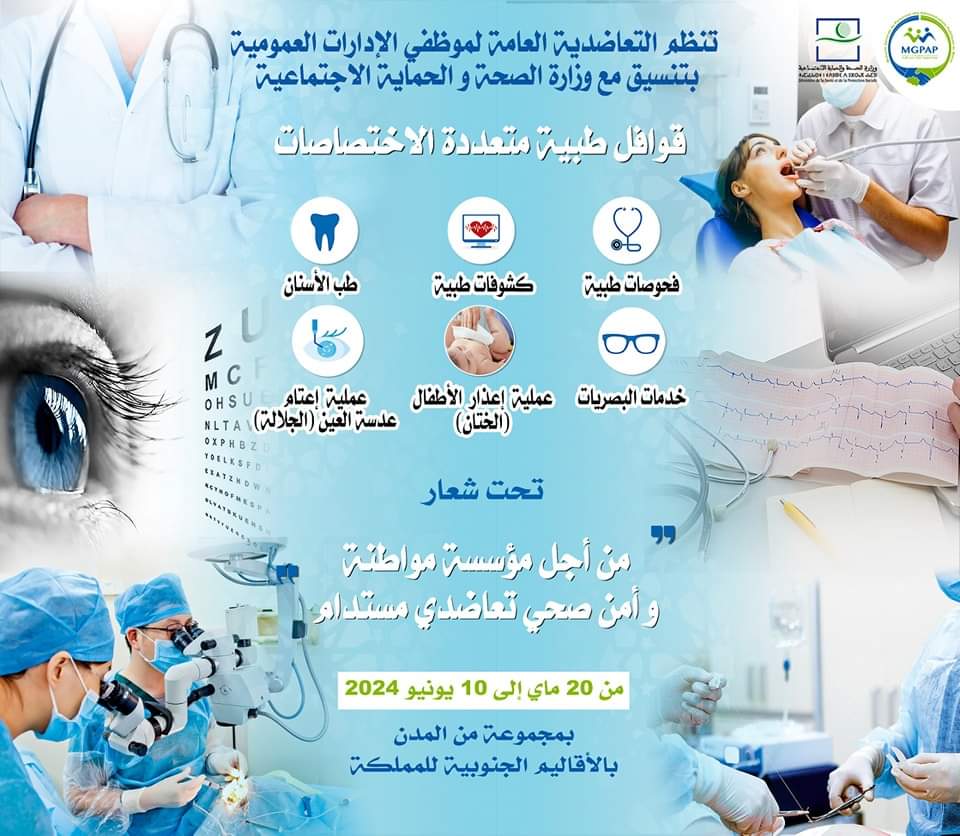 السمارة..قافلة طبية متعددت التخصصات تستقبل ساكنة المدينة