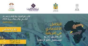 الاقتصاد الكلي الداخلة