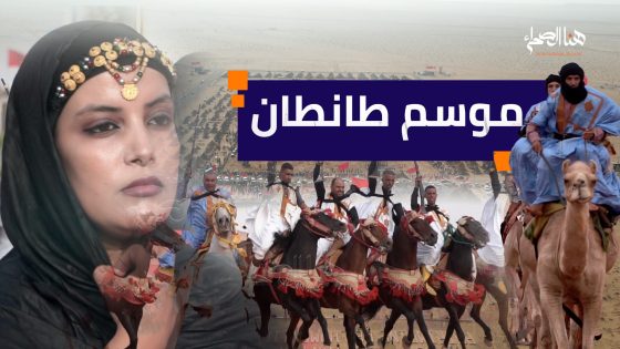 موسم طانطان