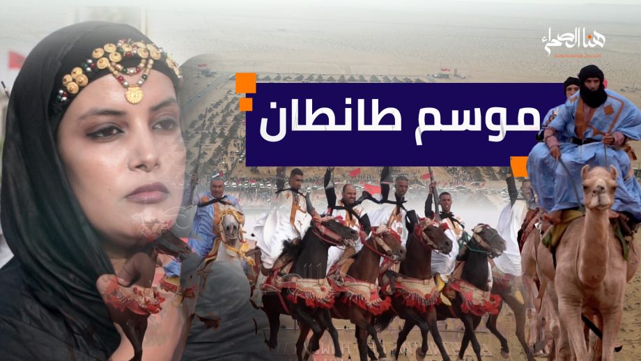 موسم طانطان