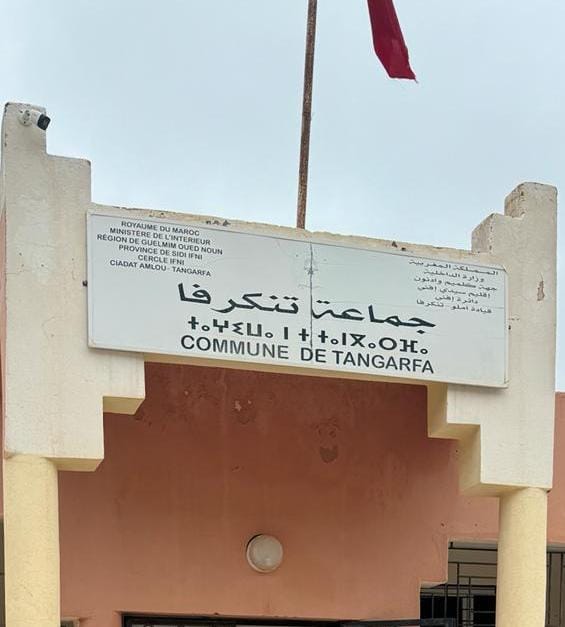 محكمة أكادير تؤيد رفض طعن انتخابي بجماعة إقليم سيدي إفني