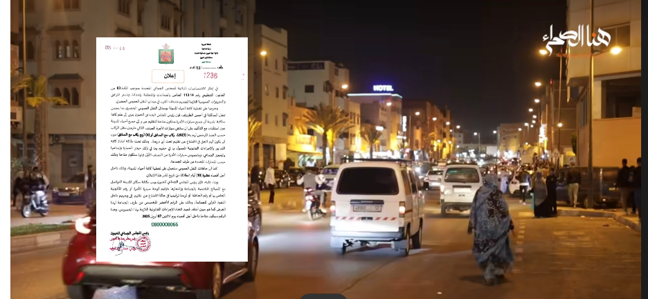 بيان من جماعة العيون تفاعلا مع ريبورتاج” أزمة النقل الحضري”