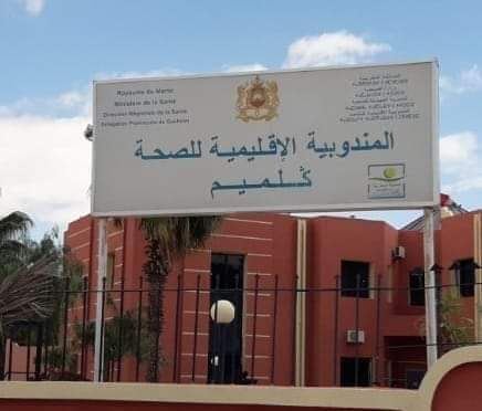 نقابة الاتحاد المغربي للشغل بكلميم تصعّد ضد الإدارة الجهوية للصحة بسبب “سوء التسيير والتجاوزات” • هنا الصحراء